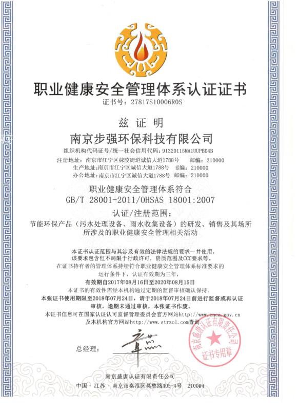 职业健康安全管理体系认证证书
