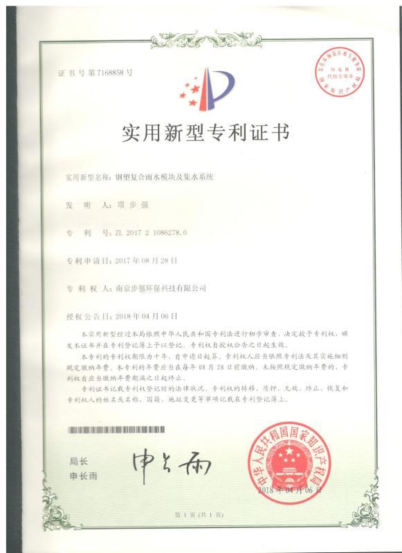 实用新型专利证书