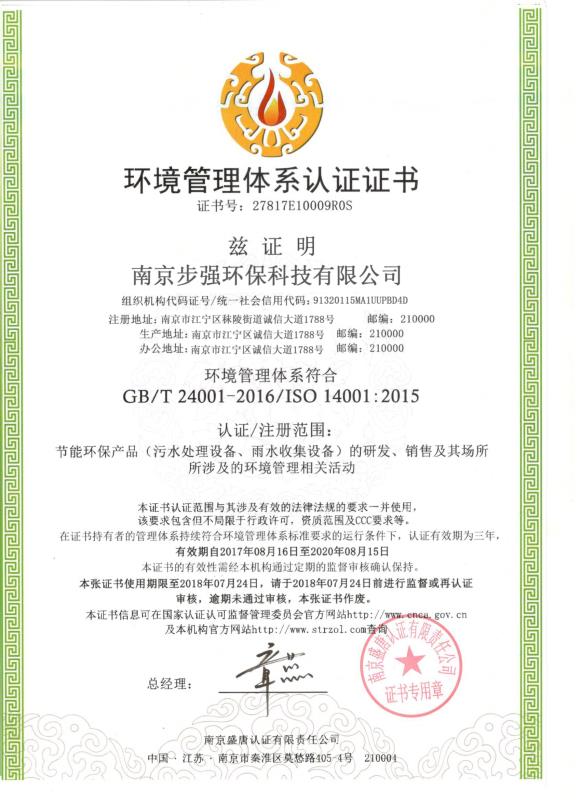 环境管理系统认证证书